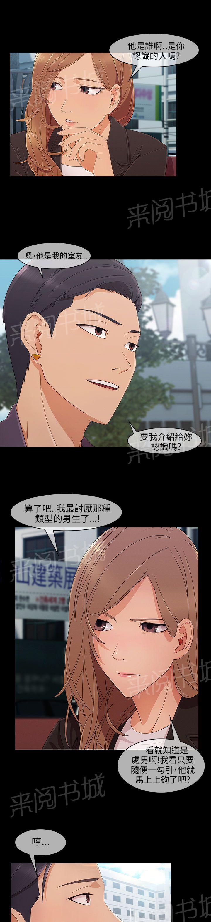 《恶作剧初吻》漫画最新章节第15话 打击免费下拉式在线观看章节第【2】张图片