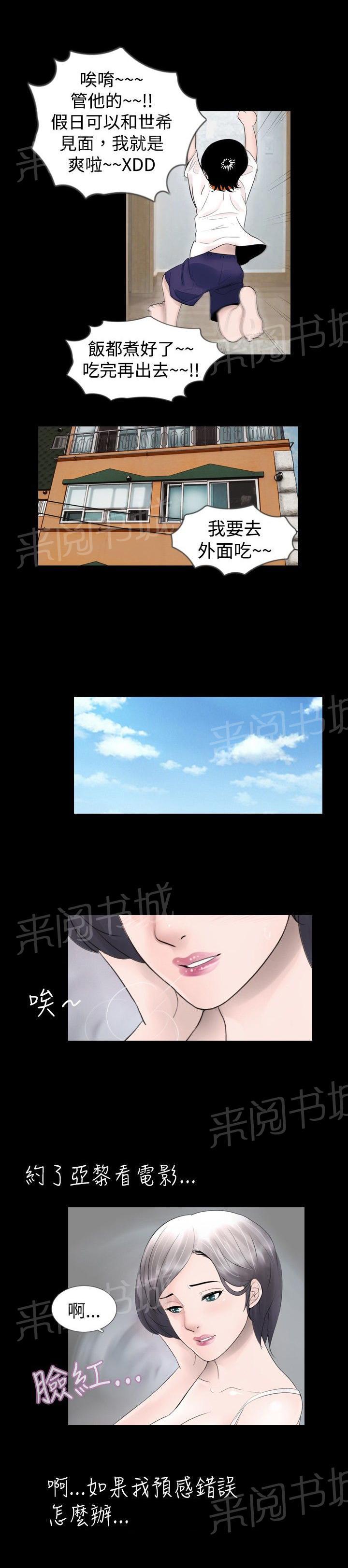 《恶作剧初吻》漫画最新章节第16话 疯狂免费下拉式在线观看章节第【20】张图片