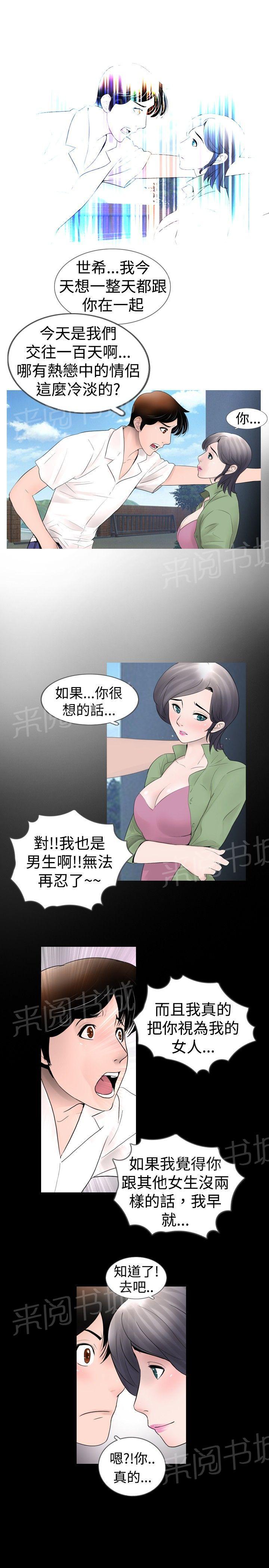 《恶作剧初吻》漫画最新章节第16话 疯狂免费下拉式在线观看章节第【17】张图片