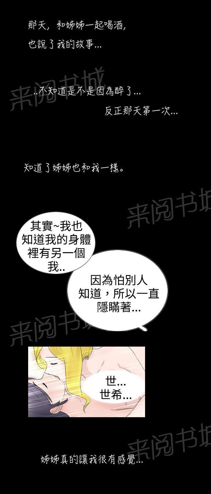 《恶作剧初吻》漫画最新章节第16话 疯狂免费下拉式在线观看章节第【2】张图片