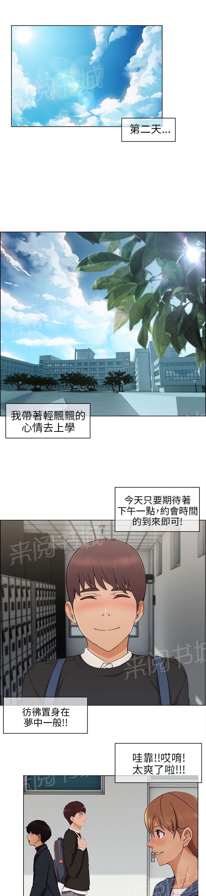 《恶作剧初吻》漫画最新章节第17话 约会免费下拉式在线观看章节第【13】张图片