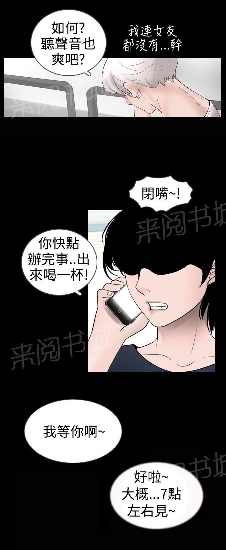 《恶作剧初吻》漫画最新章节第18话 尴尬免费下拉式在线观看章节第【2】张图片