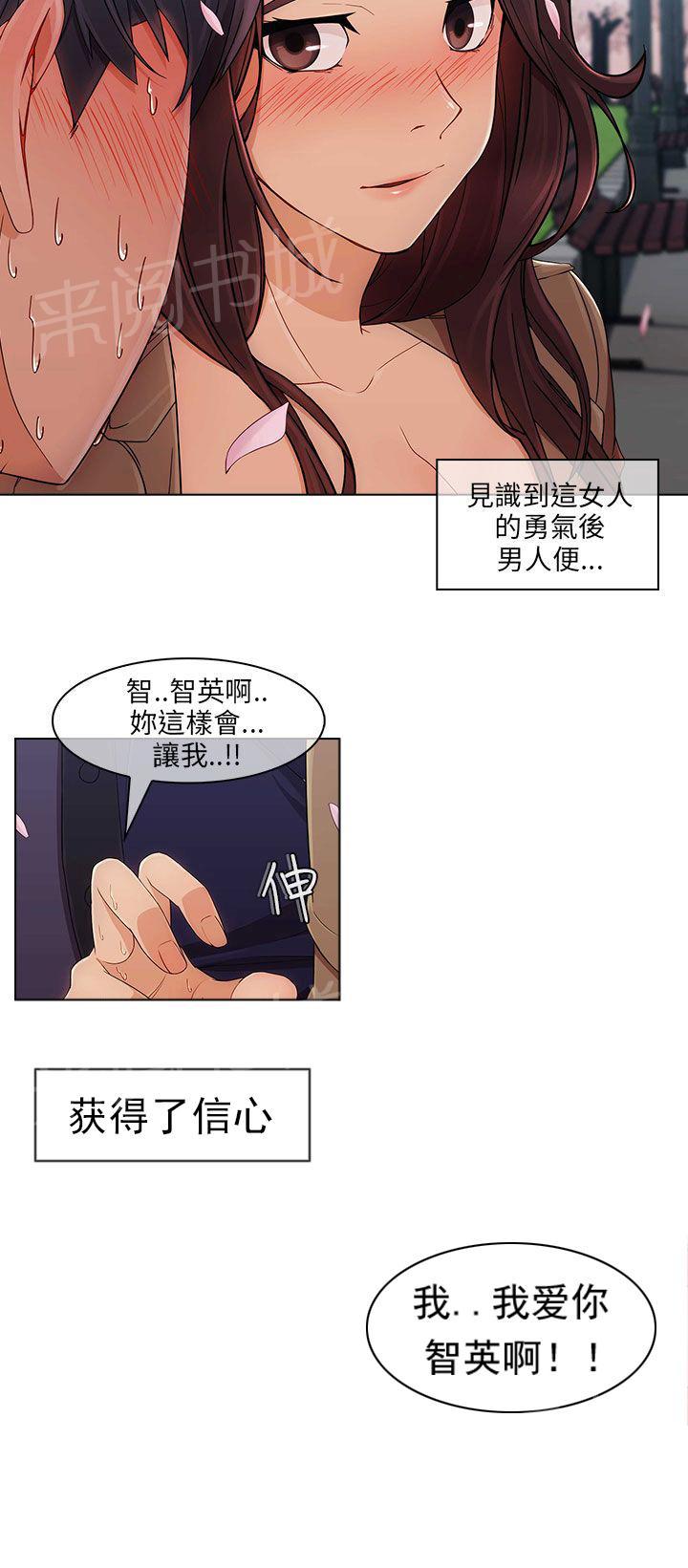 《恶作剧初吻》漫画最新章节第19话 春天免费下拉式在线观看章节第【10】张图片