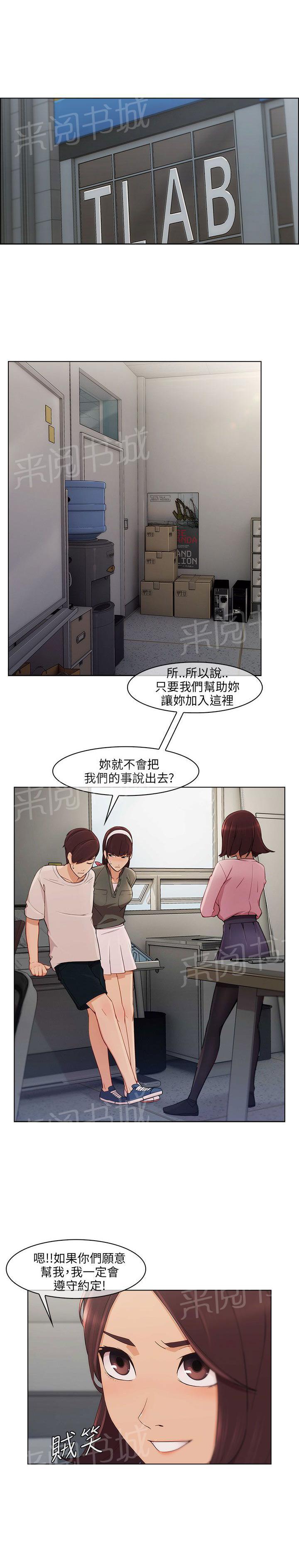 《恶作剧初吻》漫画最新章节第20话 加入组织免费下拉式在线观看章节第【9】张图片