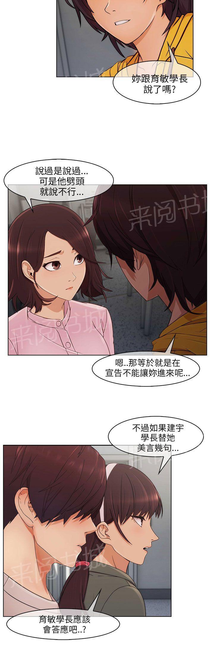 《恶作剧初吻》漫画最新章节第20话 加入组织免费下拉式在线观看章节第【4】张图片