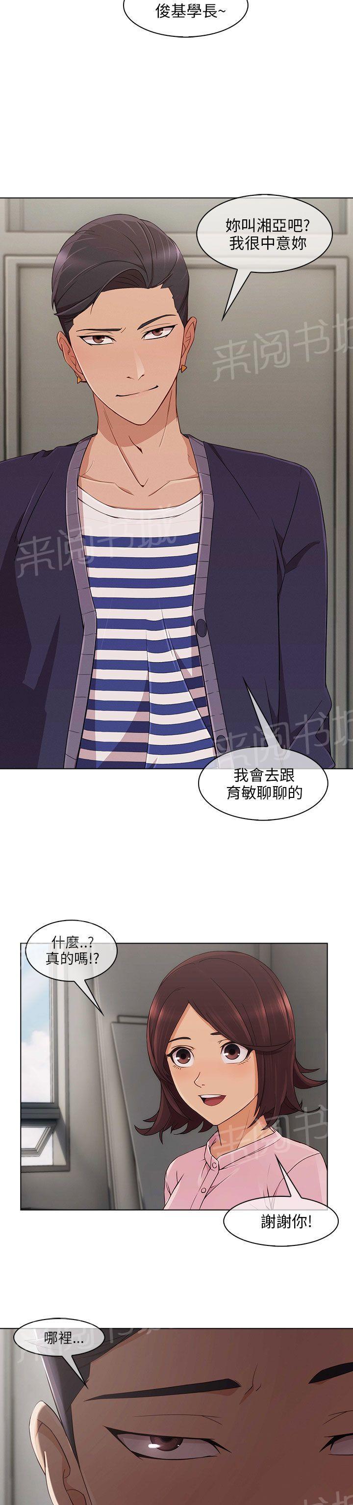 《恶作剧初吻》漫画最新章节第20话 加入组织免费下拉式在线观看章节第【2】张图片