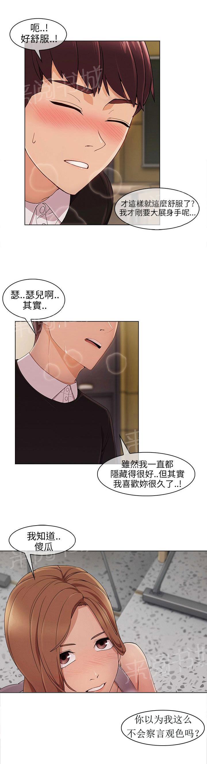 《恶作剧初吻》漫画最新章节第21话 拒绝加入免费下拉式在线观看章节第【14】张图片