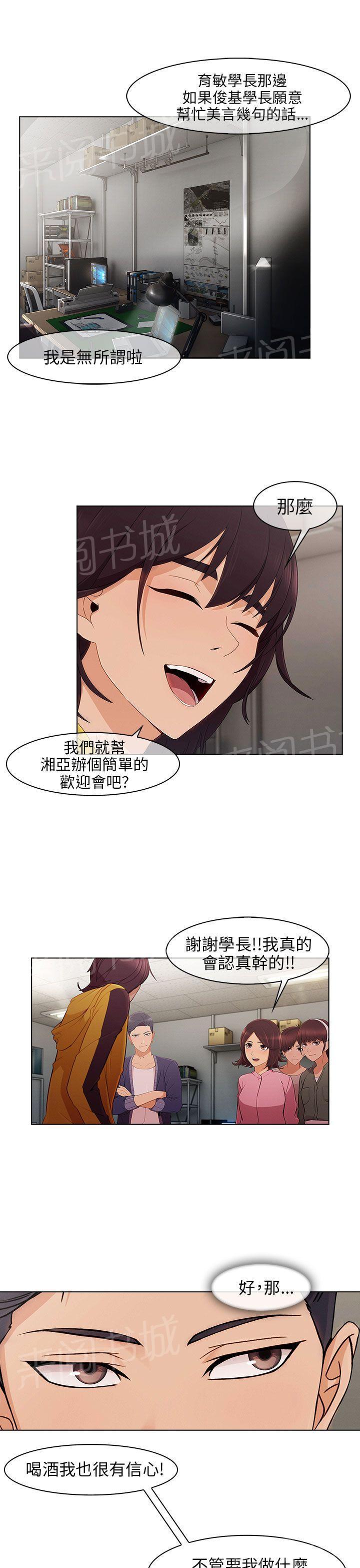 《恶作剧初吻》漫画最新章节第21话 拒绝加入免费下拉式在线观看章节第【5】张图片