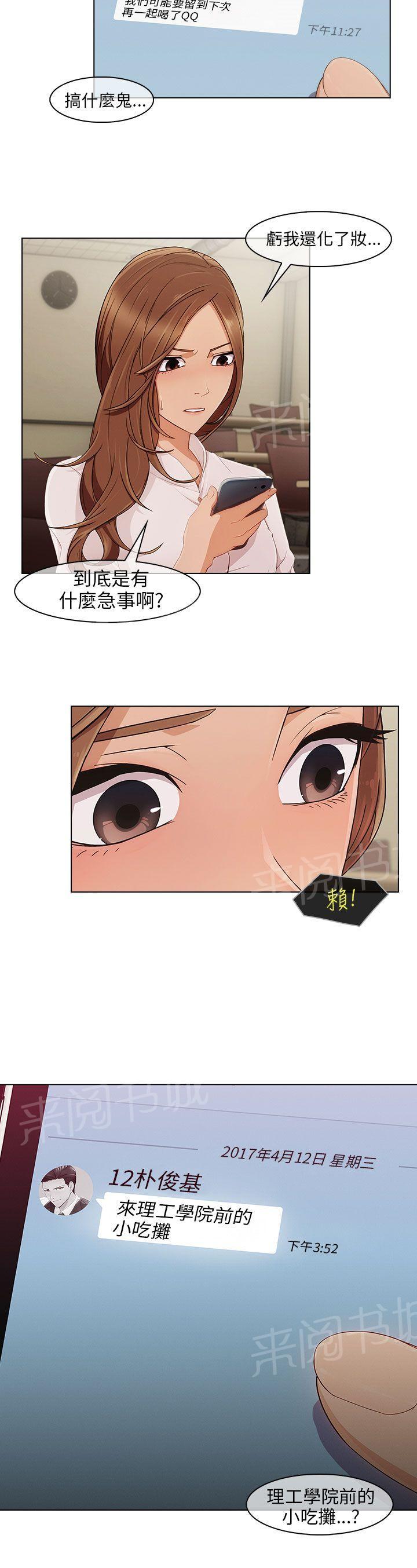 《恶作剧初吻》漫画最新章节第22话 无力阻止免费下拉式在线观看章节第【19】张图片