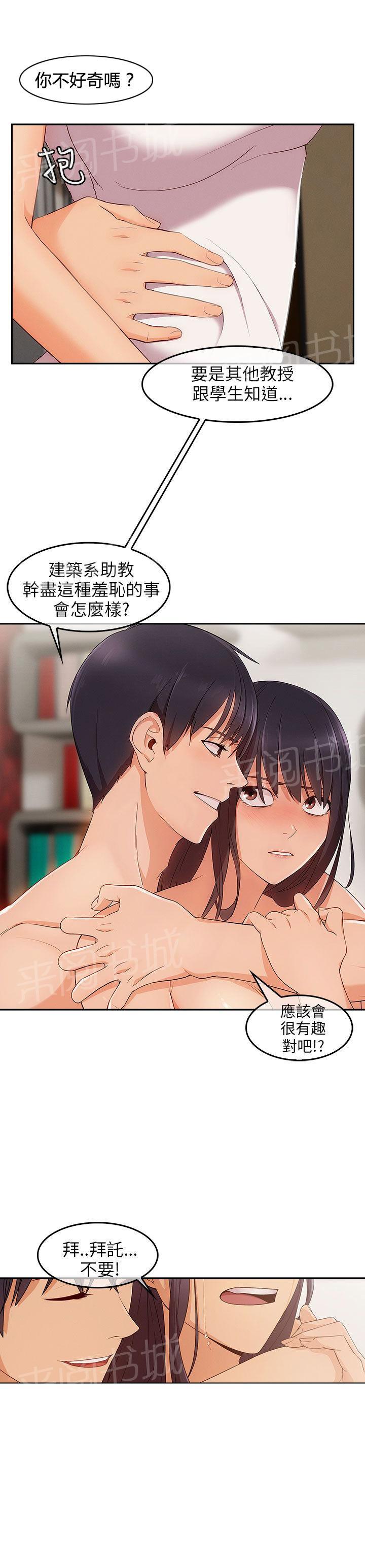 《恶作剧初吻》漫画最新章节第23话 再次疯狂免费下拉式在线观看章节第【5】张图片