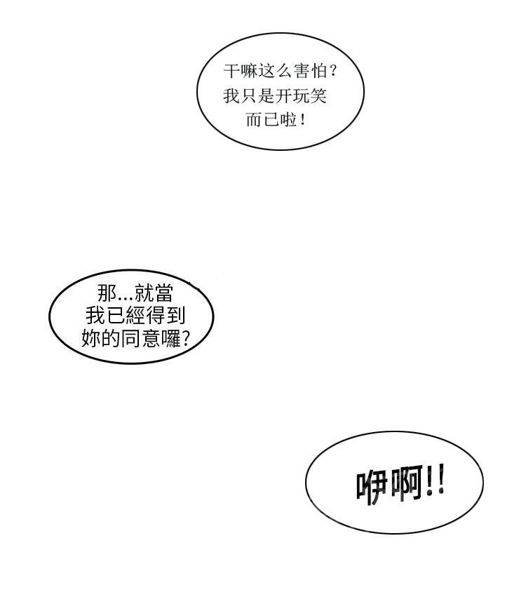 《恶作剧初吻》漫画最新章节第23话 再次疯狂免费下拉式在线观看章节第【4】张图片