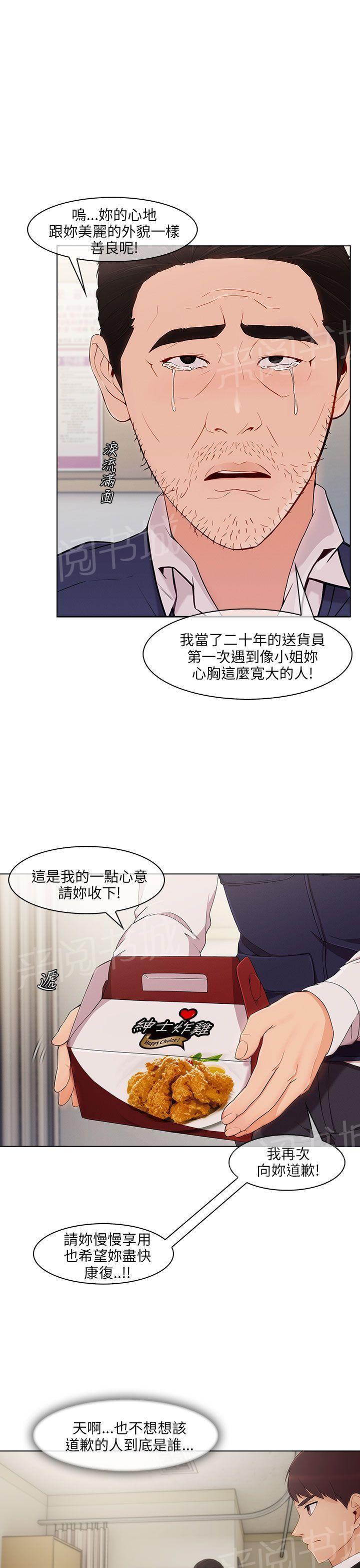 《恶作剧初吻》漫画最新章节第24话 套路免费下拉式在线观看章节第【16】张图片