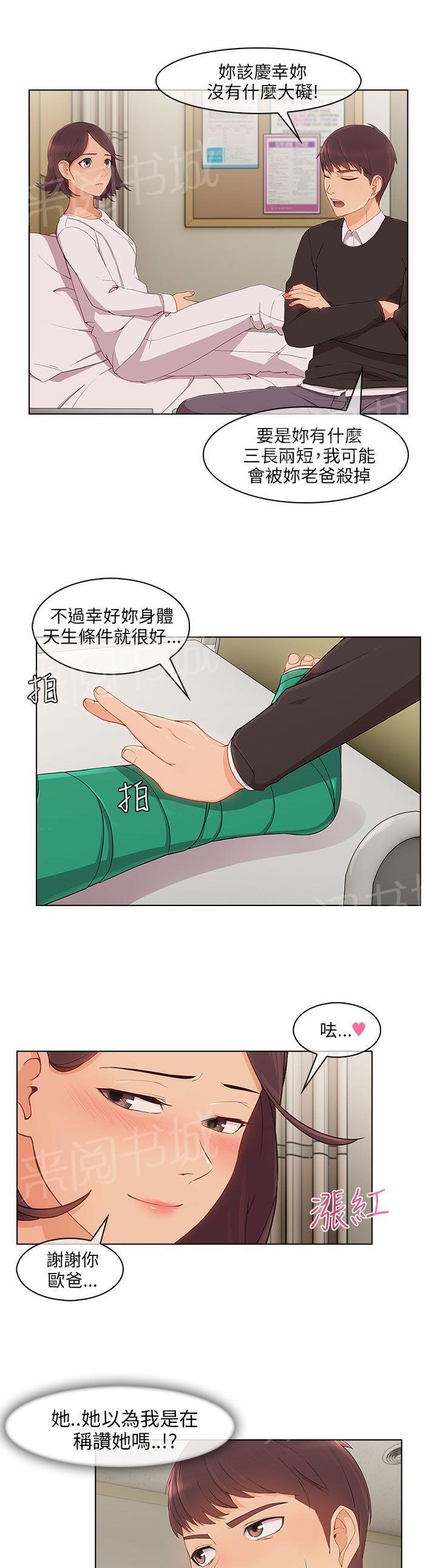 《恶作剧初吻》漫画最新章节第24话 套路免费下拉式在线观看章节第【14】张图片