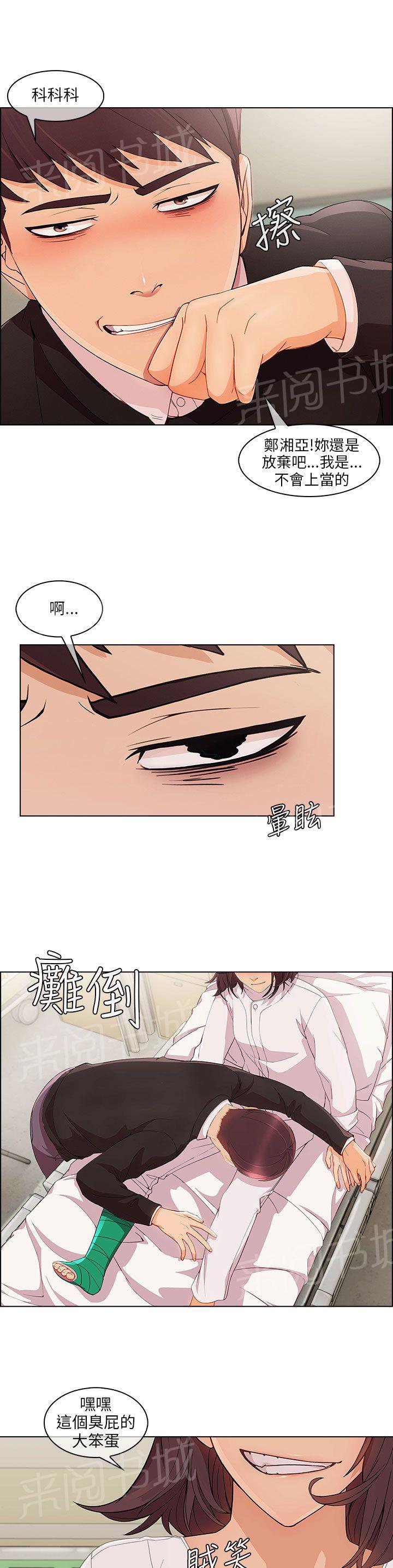 《恶作剧初吻》漫画最新章节第24话 套路免费下拉式在线观看章节第【6】张图片