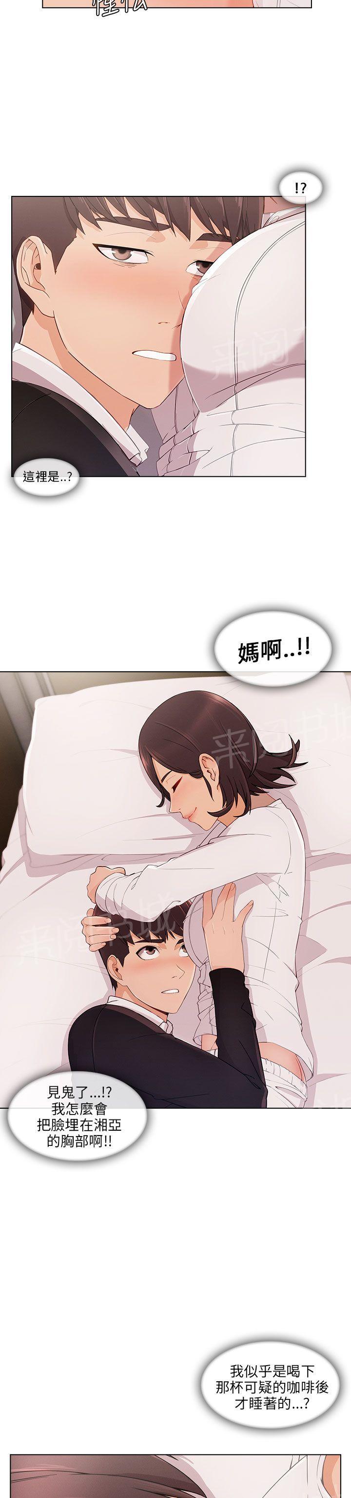 《恶作剧初吻》漫画最新章节第25话 麻烦精免费下拉式在线观看章节第【16】张图片