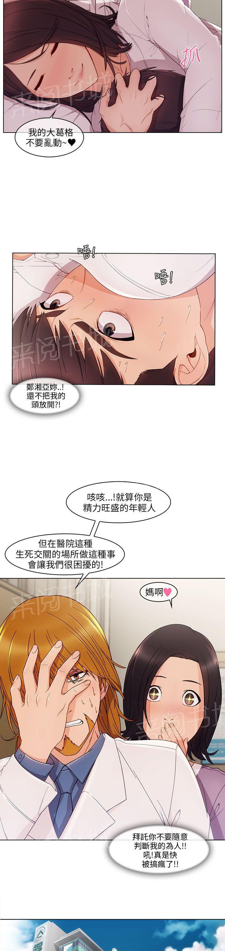 《恶作剧初吻》漫画最新章节第25话 麻烦精免费下拉式在线观看章节第【14】张图片