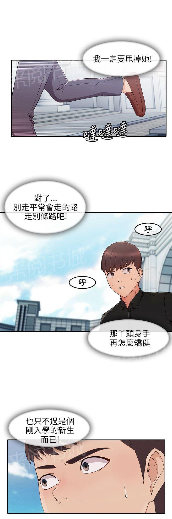 《恶作剧初吻》漫画最新章节第25话 麻烦精免费下拉式在线观看章节第【8】张图片