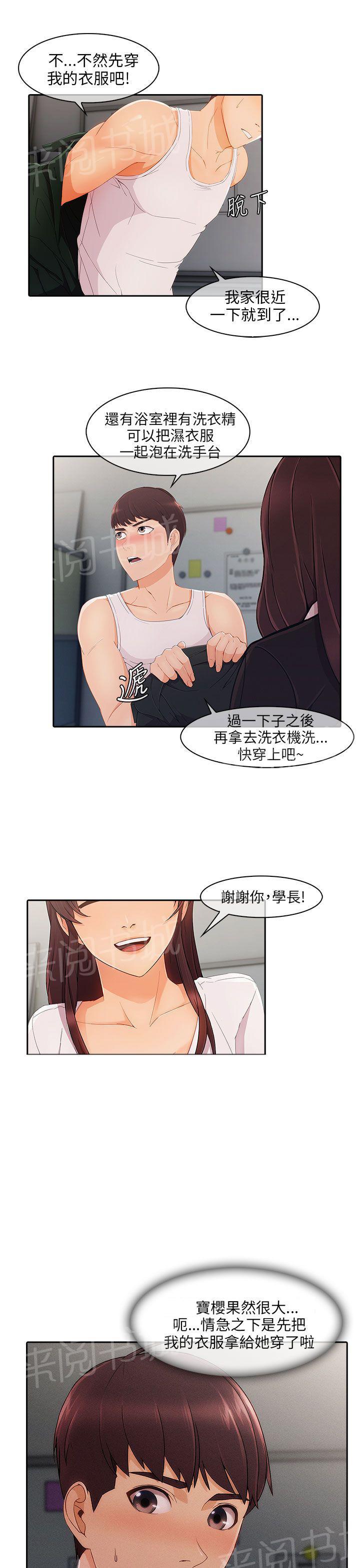 《恶作剧初吻》漫画最新章节第26话 误会免费下拉式在线观看章节第【15】张图片