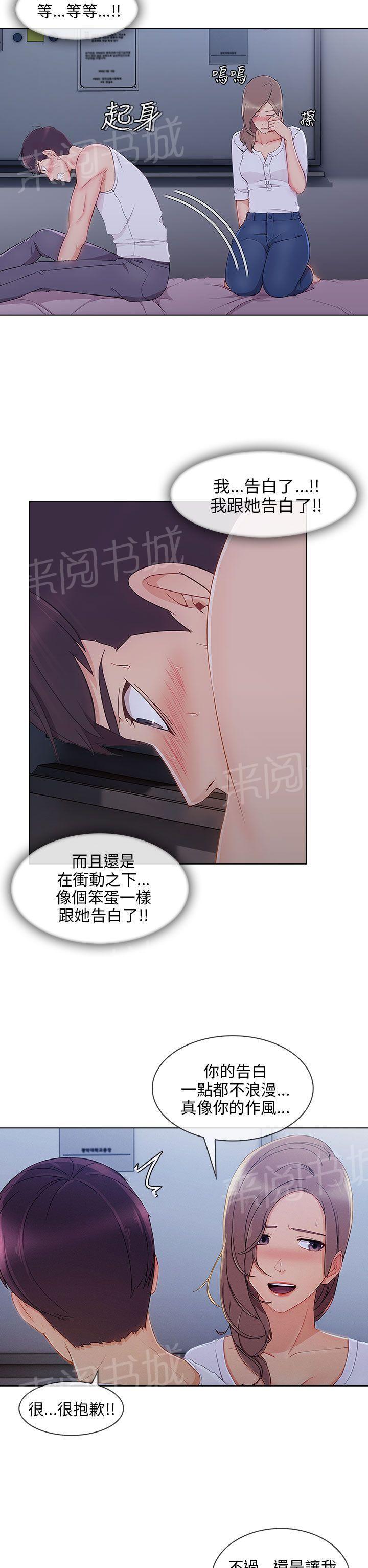 《恶作剧初吻》漫画最新章节第31话 表白成功免费下拉式在线观看章节第【4】张图片