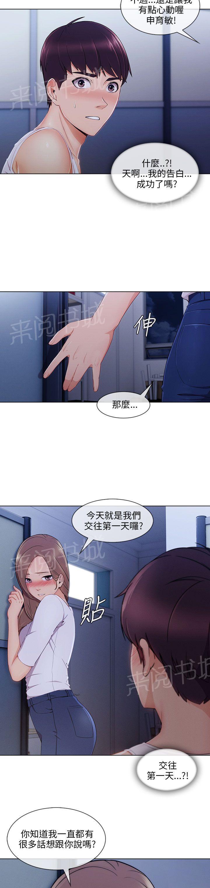 《恶作剧初吻》漫画最新章节第31话 表白成功免费下拉式在线观看章节第【3】张图片