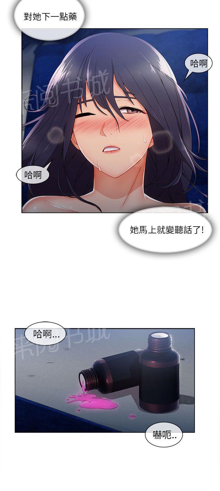 《恶作剧初吻》漫画最新章节第32话 神奇的药免费下拉式在线观看章节第【13】张图片