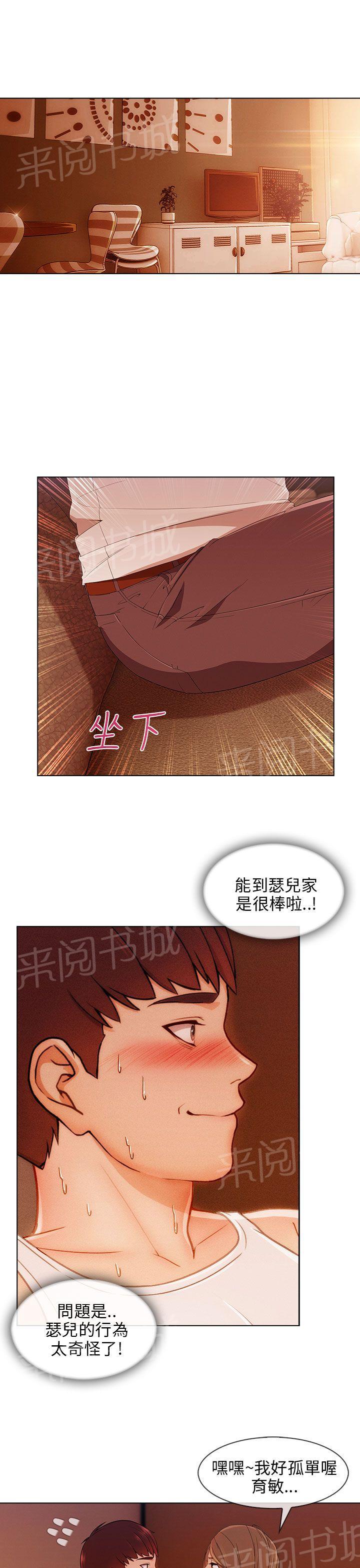 《恶作剧初吻》漫画最新章节第32话 神奇的药免费下拉式在线观看章节第【7】张图片