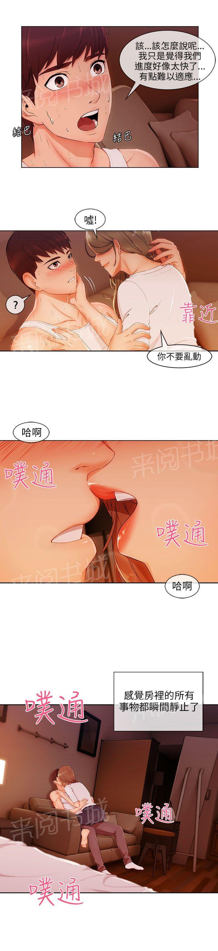 《恶作剧初吻》漫画最新章节第32话 神奇的药免费下拉式在线观看章节第【5】张图片