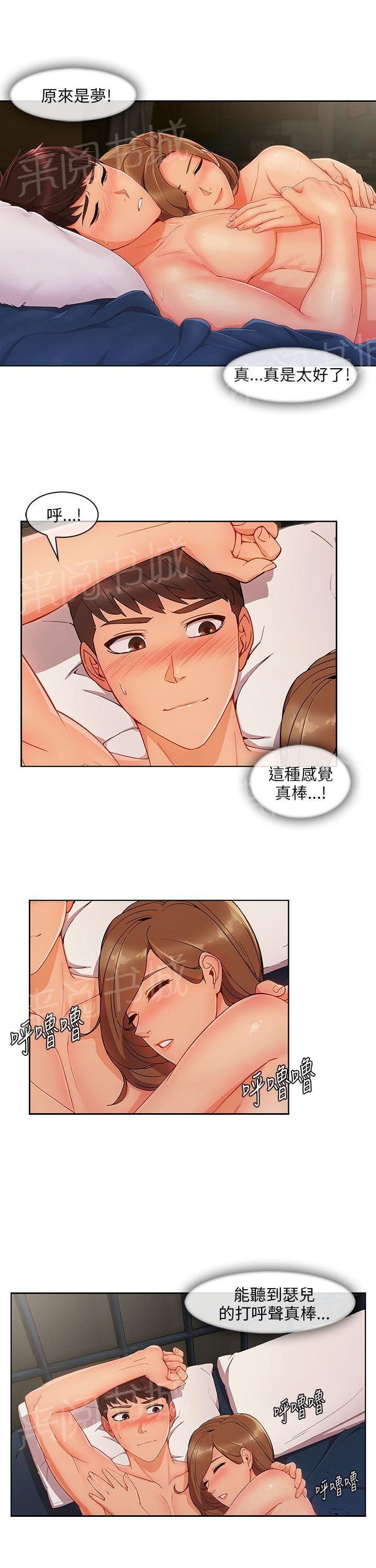 《恶作剧初吻》漫画最新章节第33话 吓免费下拉式在线观看章节第【9】张图片