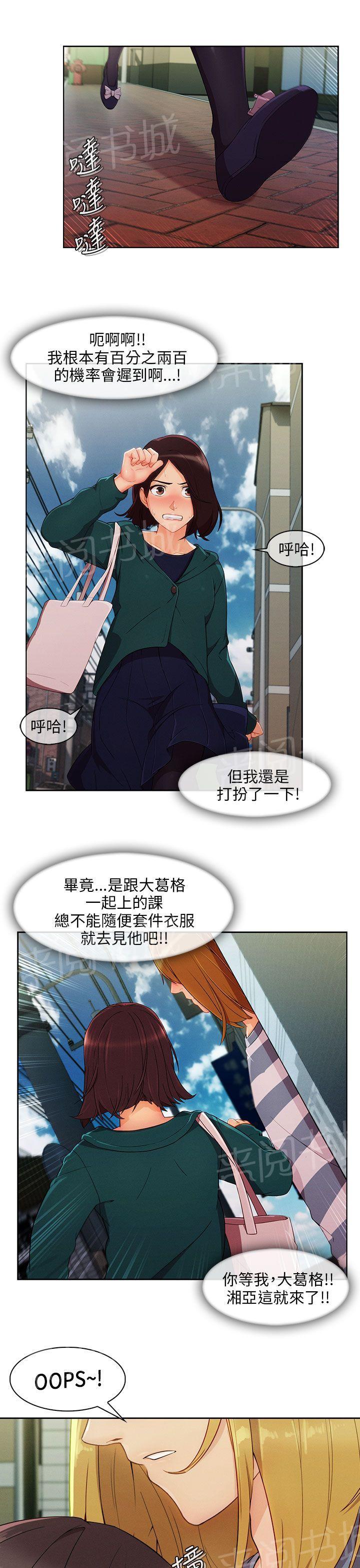 《恶作剧初吻》漫画最新章节第33话 吓免费下拉式在线观看章节第【2】张图片