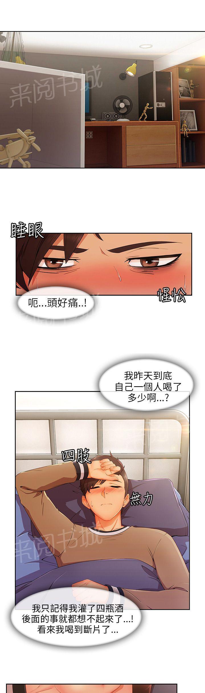 《恶作剧初吻》漫画最新章节第34话 酒后免费下拉式在线观看章节第【25】张图片