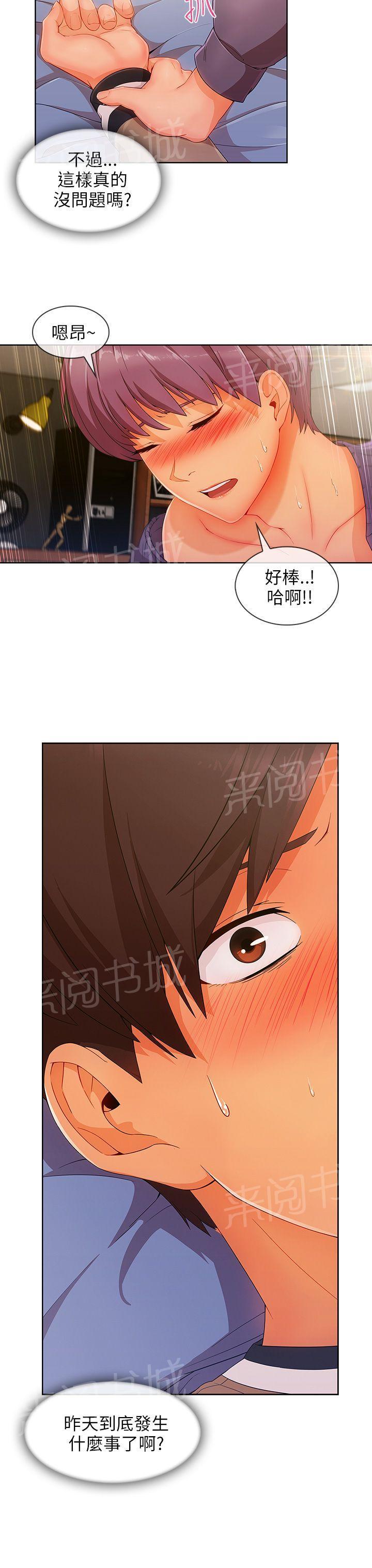 《恶作剧初吻》漫画最新章节第34话 酒后免费下拉式在线观看章节第【12】张图片