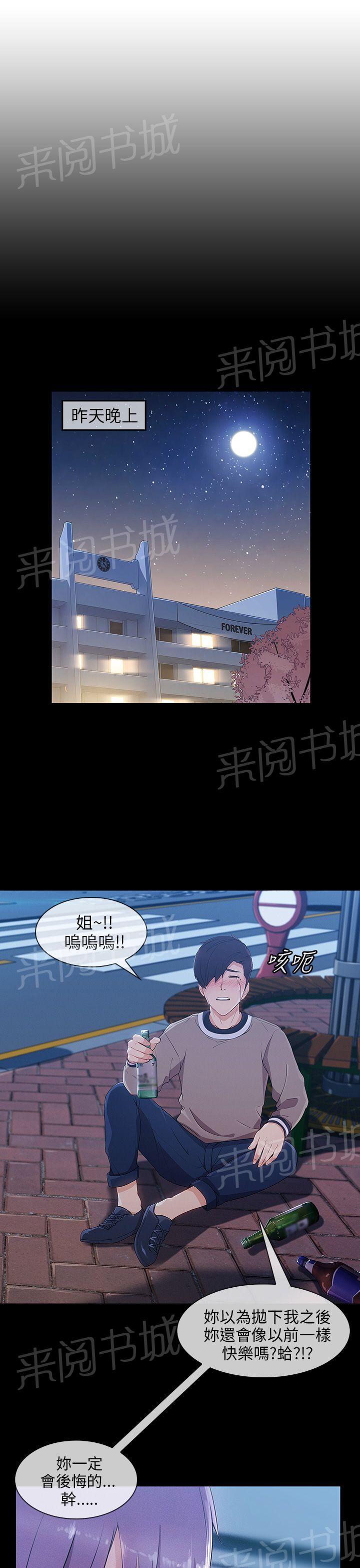 《恶作剧初吻》漫画最新章节第34话 酒后免费下拉式在线观看章节第【11】张图片