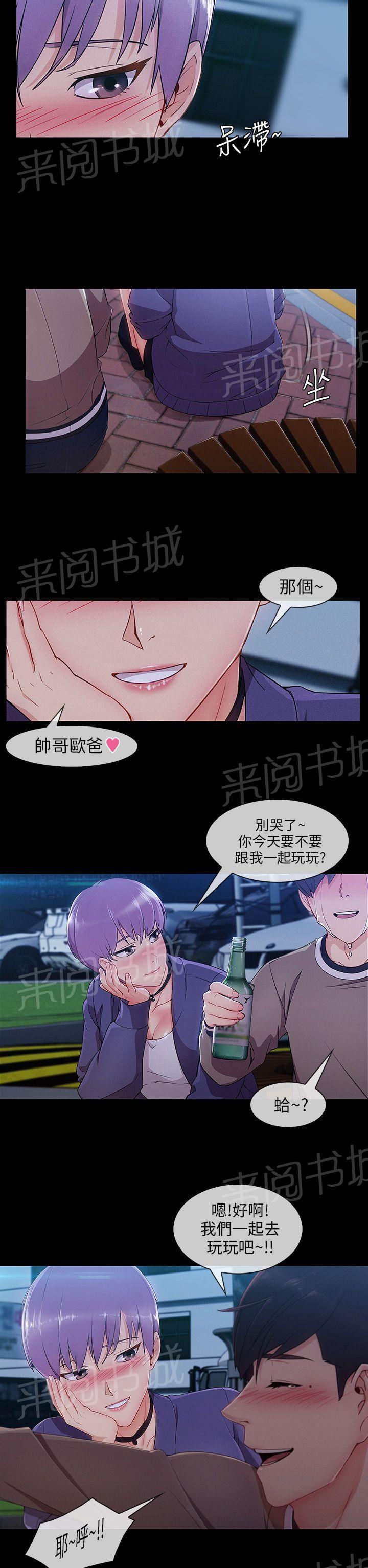 《恶作剧初吻》漫画最新章节第34话 酒后免费下拉式在线观看章节第【10】张图片