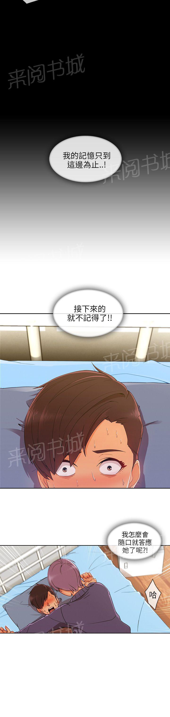 《恶作剧初吻》漫画最新章节第34话 酒后免费下拉式在线观看章节第【9】张图片