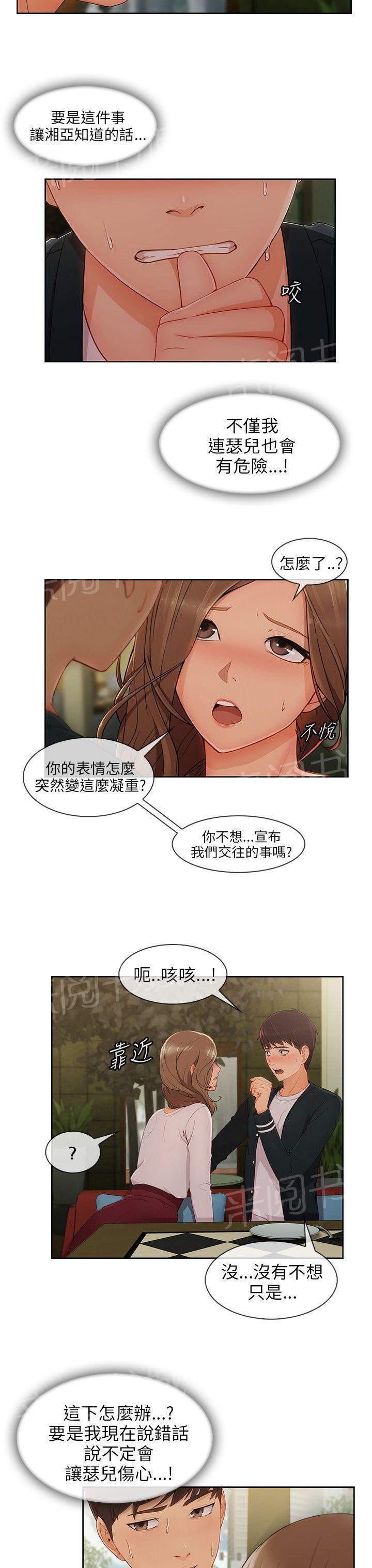 《恶作剧初吻》漫画最新章节第34话 酒后免费下拉式在线观看章节第【2】张图片