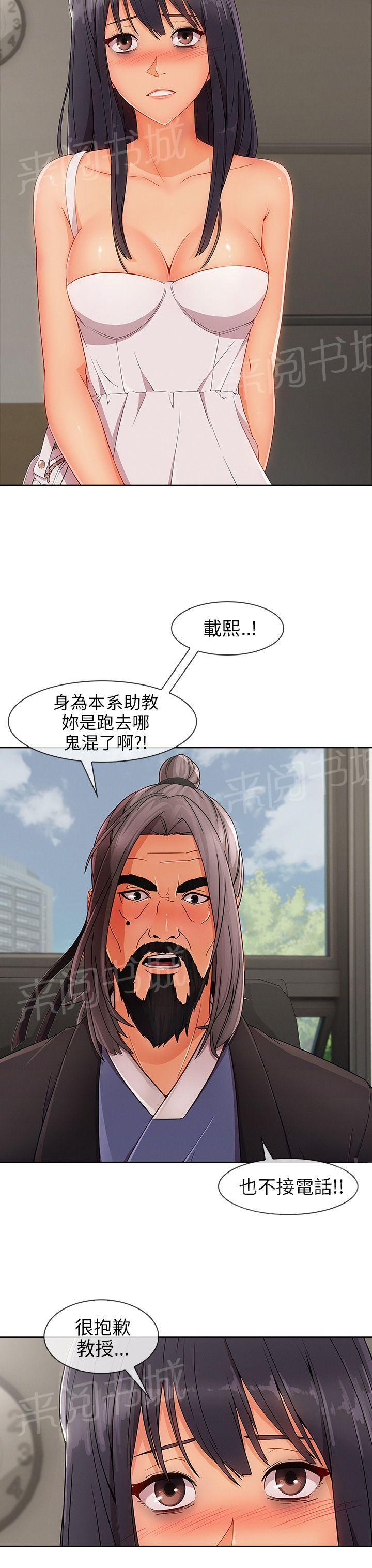 《恶作剧初吻》漫画最新章节第35话 引诱教授免费下拉式在线观看章节第【13】张图片