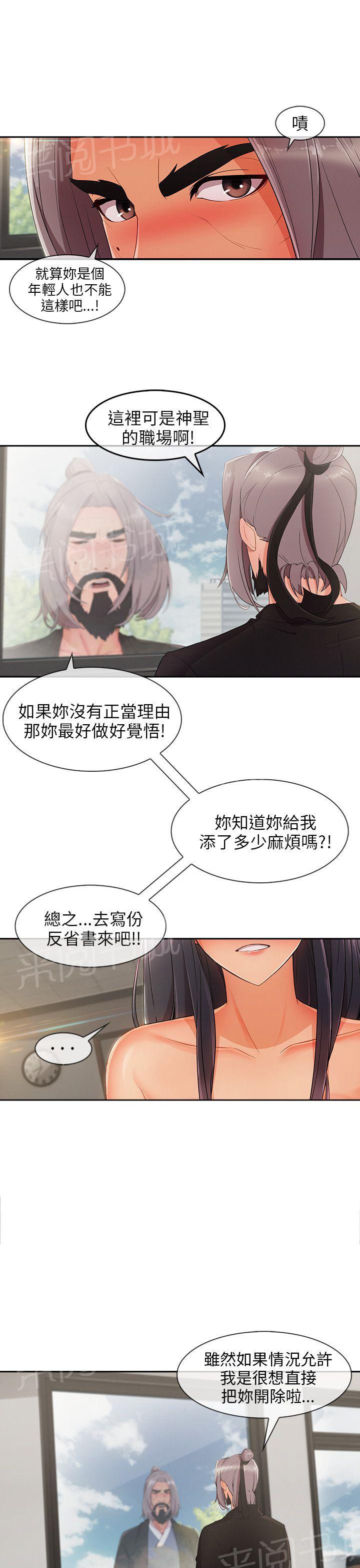 《恶作剧初吻》漫画最新章节第35话 引诱教授免费下拉式在线观看章节第【11】张图片