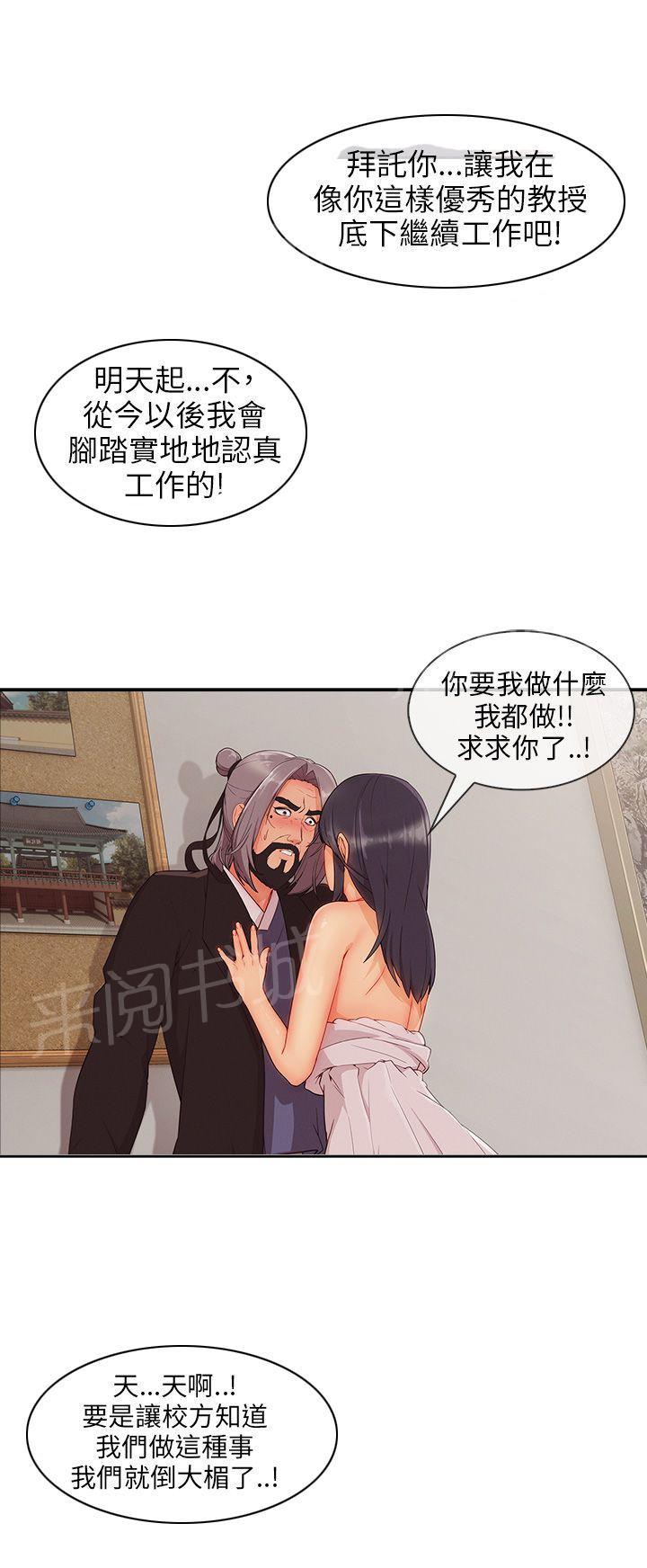 《恶作剧初吻》漫画最新章节第35话 引诱教授免费下拉式在线观看章节第【8】张图片