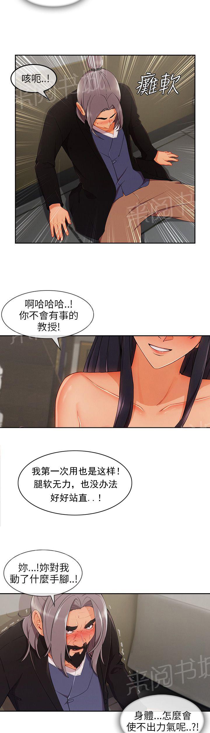 《恶作剧初吻》漫画最新章节第35话 引诱教授免费下拉式在线观看章节第【5】张图片