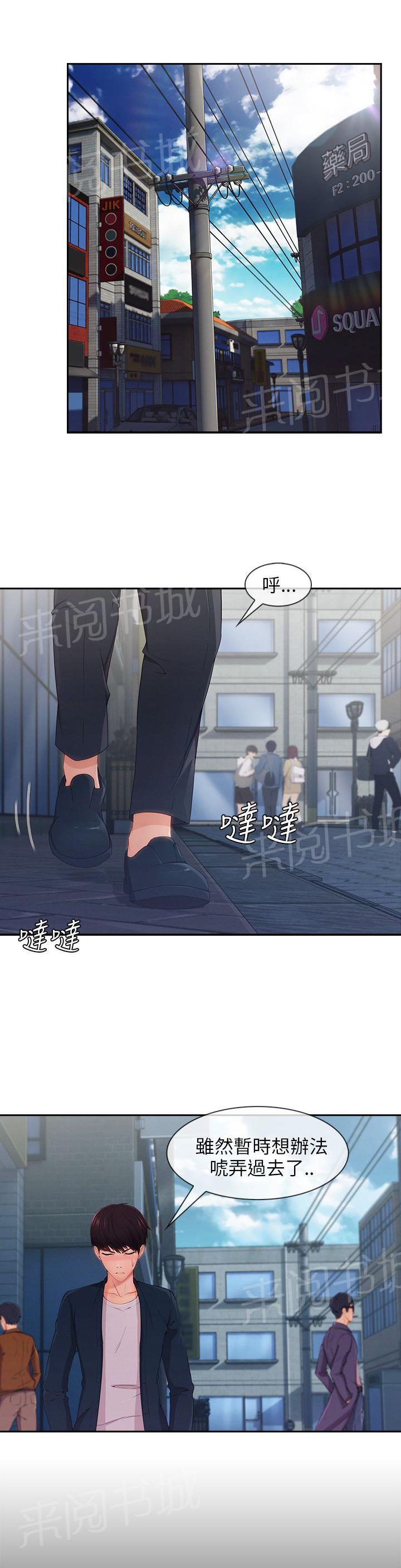 《恶作剧初吻》漫画最新章节第36话 搞砸免费下拉式在线观看章节第【20】张图片