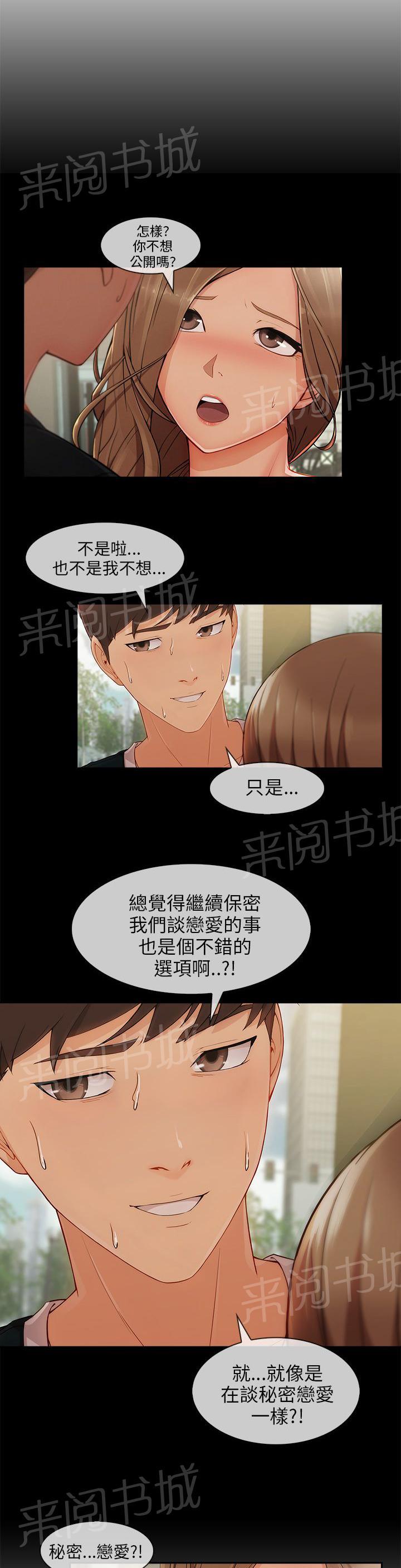 《恶作剧初吻》漫画最新章节第36话 搞砸免费下拉式在线观看章节第【19】张图片