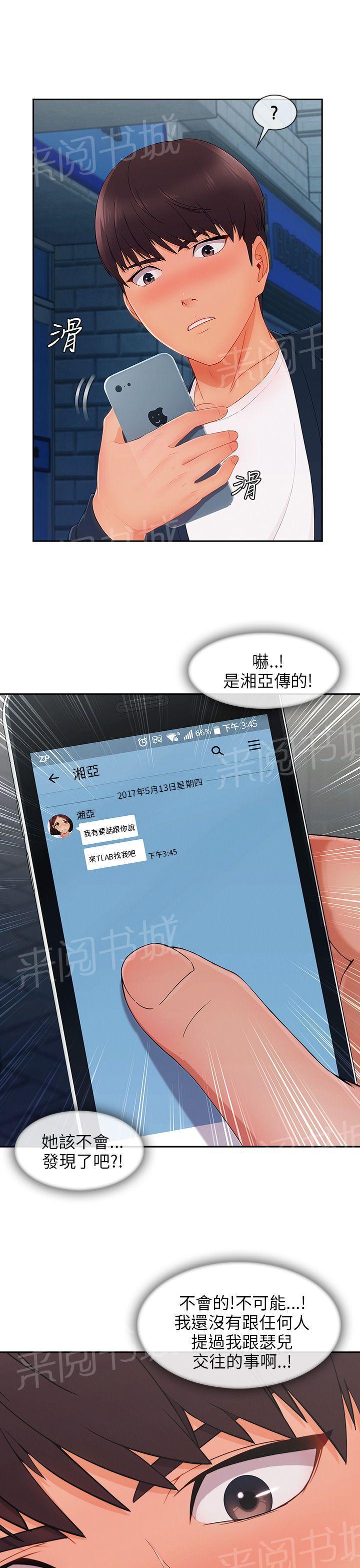 《恶作剧初吻》漫画最新章节第36话 搞砸免费下拉式在线观看章节第【17】张图片