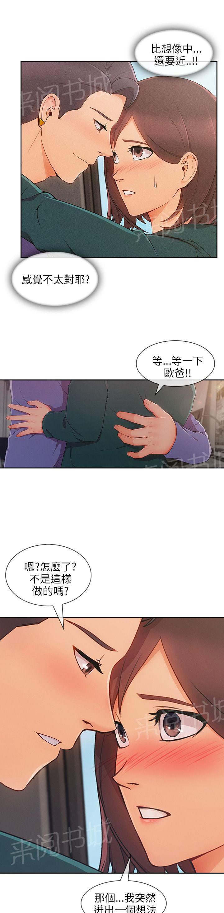 《恶作剧初吻》漫画最新章节第36话 搞砸免费下拉式在线观看章节第【11】张图片