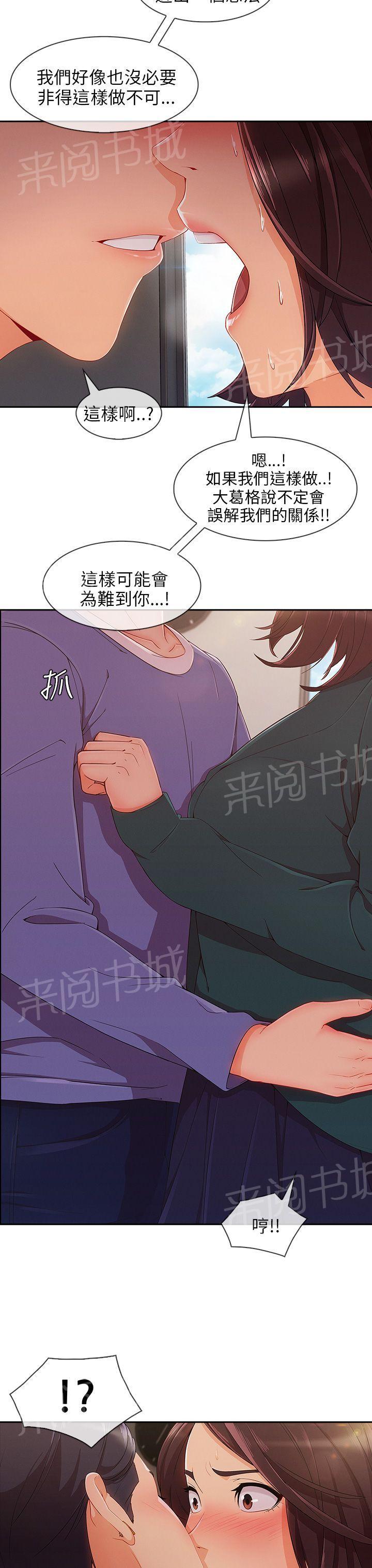 《恶作剧初吻》漫画最新章节第36话 搞砸免费下拉式在线观看章节第【10】张图片