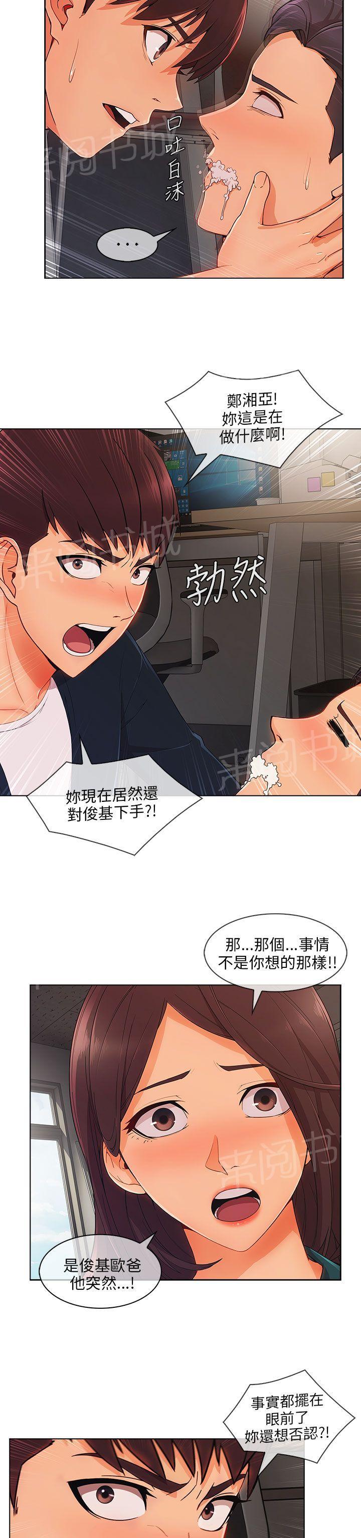 《恶作剧初吻》漫画最新章节第36话 搞砸免费下拉式在线观看章节第【5】张图片