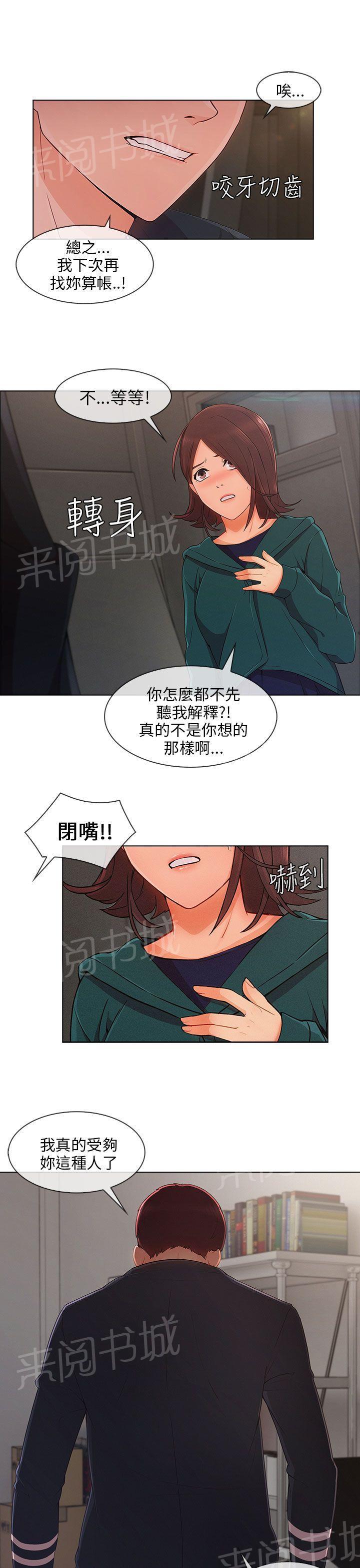 《恶作剧初吻》漫画最新章节第36话 搞砸免费下拉式在线观看章节第【3】张图片