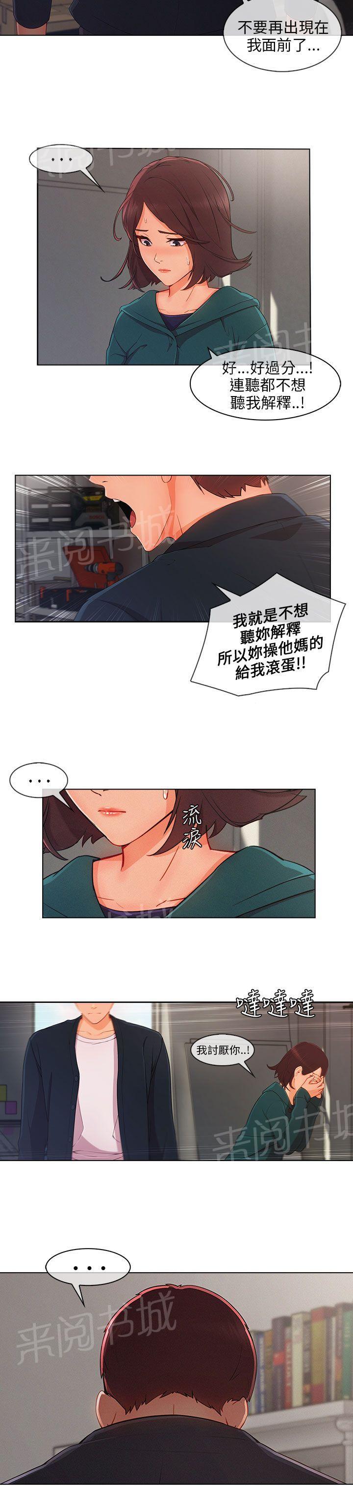 《恶作剧初吻》漫画最新章节第36话 搞砸免费下拉式在线观看章节第【2】张图片