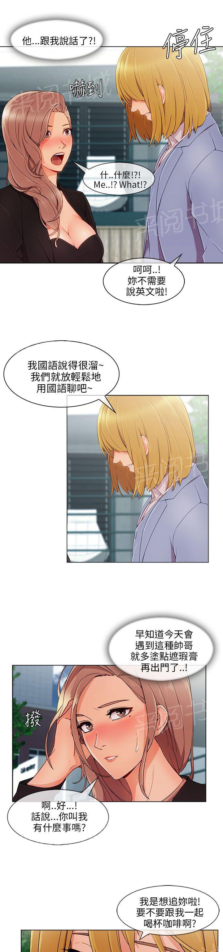 《恶作剧初吻》漫画最新章节第37话 高富帅免费下拉式在线观看章节第【12】张图片