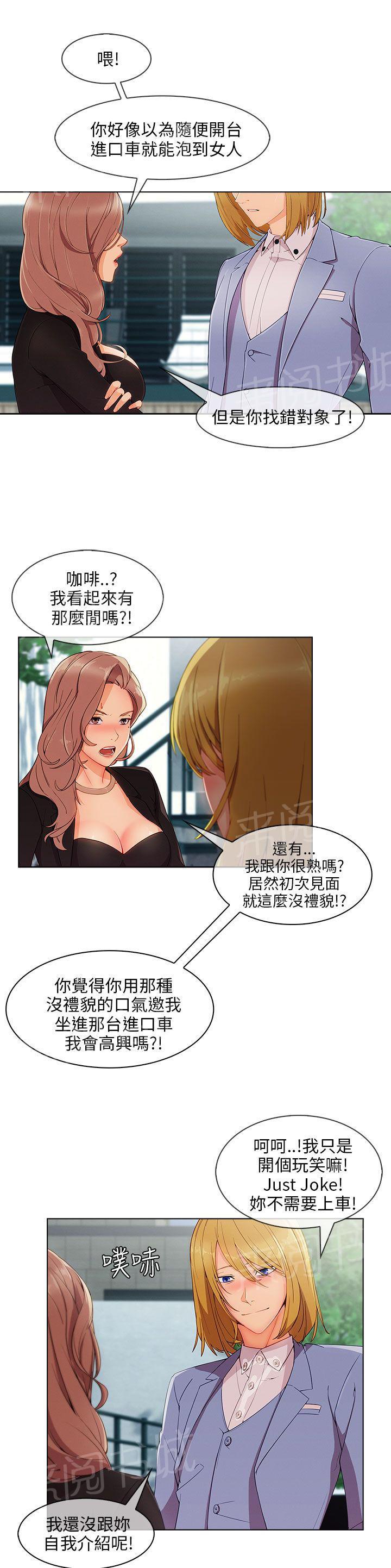 《恶作剧初吻》漫画最新章节第37话 高富帅免费下拉式在线观看章节第【10】张图片