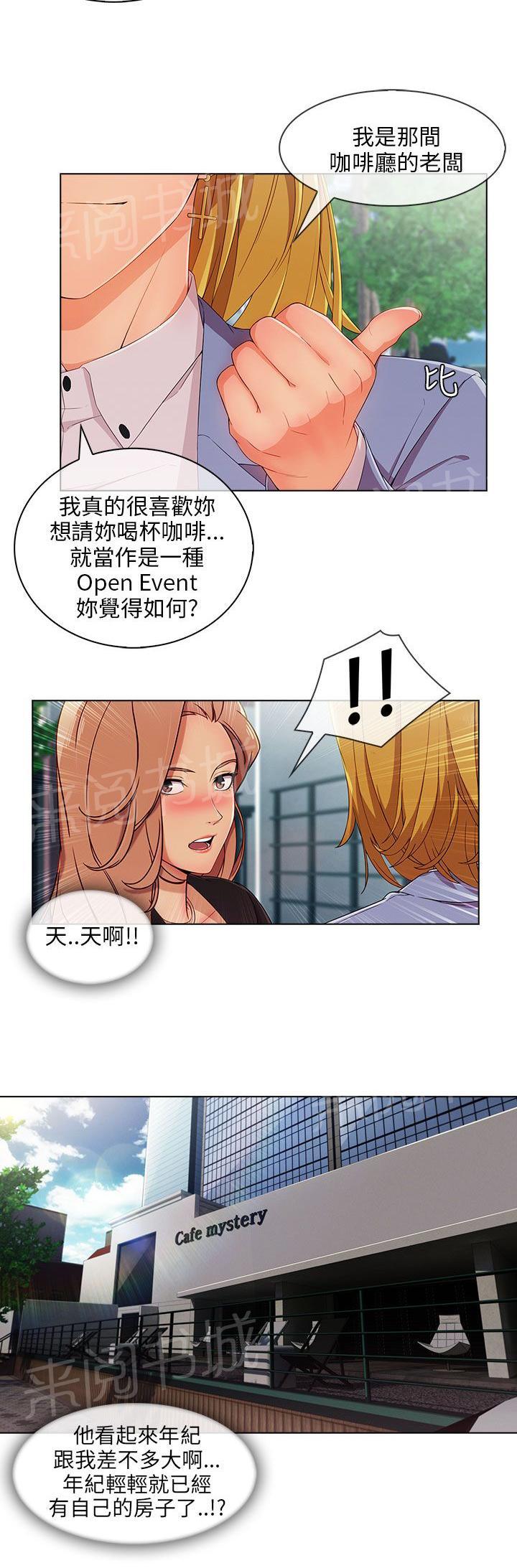 《恶作剧初吻》漫画最新章节第37话 高富帅免费下拉式在线观看章节第【9】张图片